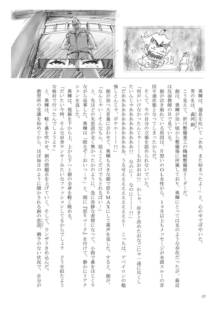 アイゼンギアーズ第3話準備号