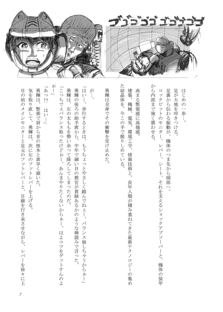 アイゼンギアーズ第3話準備号