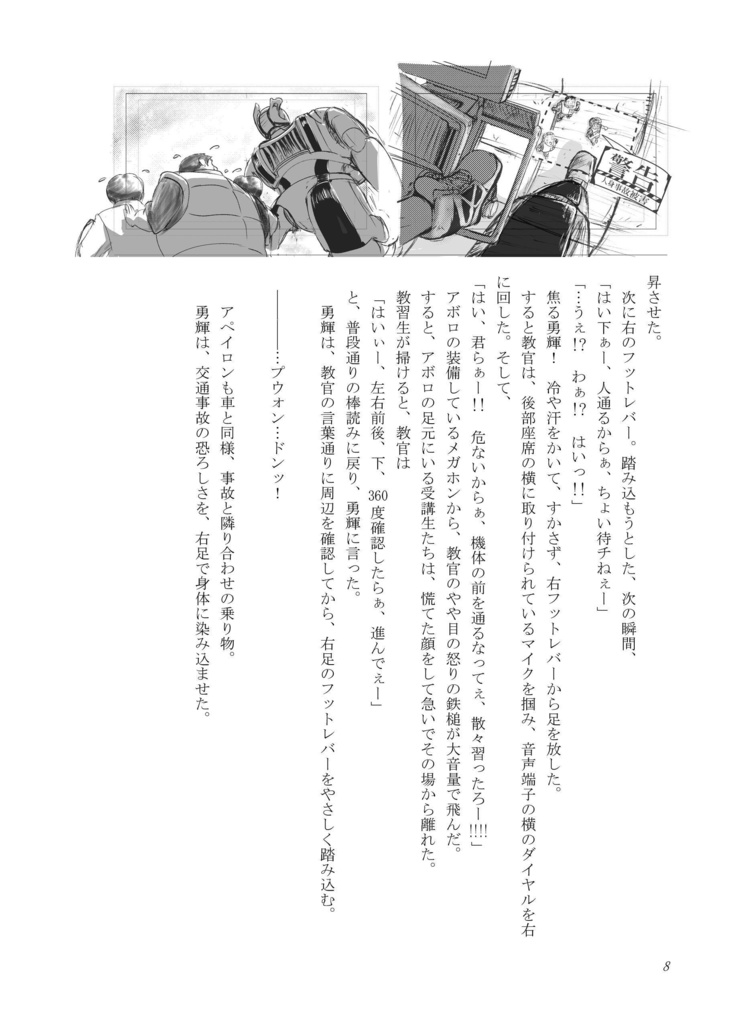 アイゼンギアーズ第3話準備号