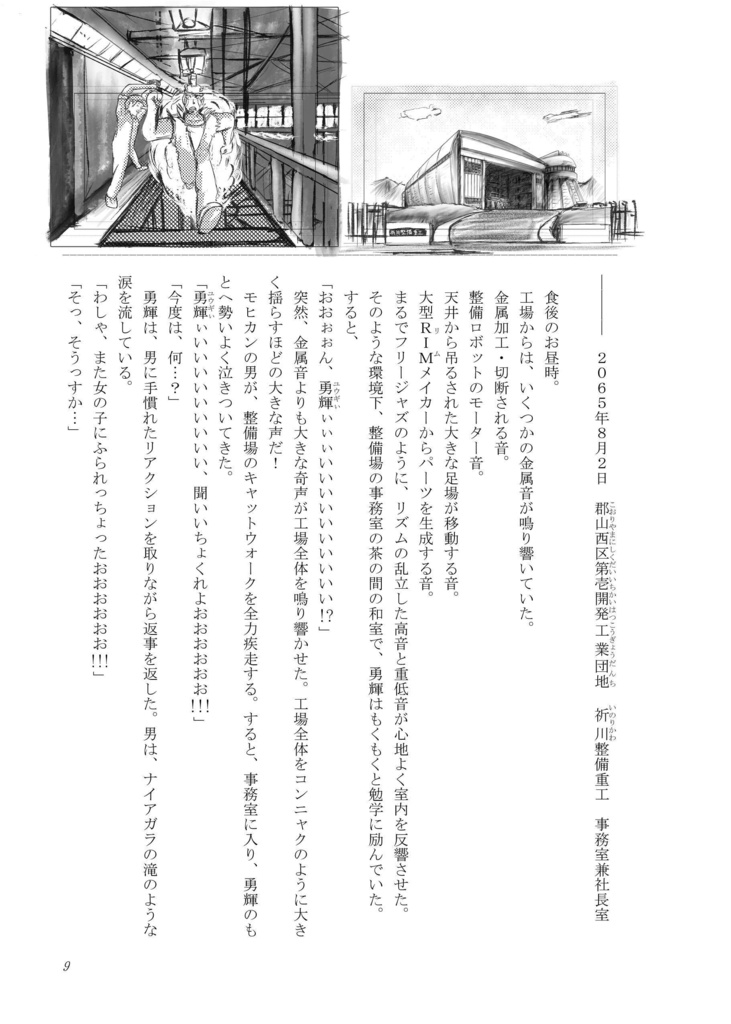 アイゼンギアーズ第3話準備号