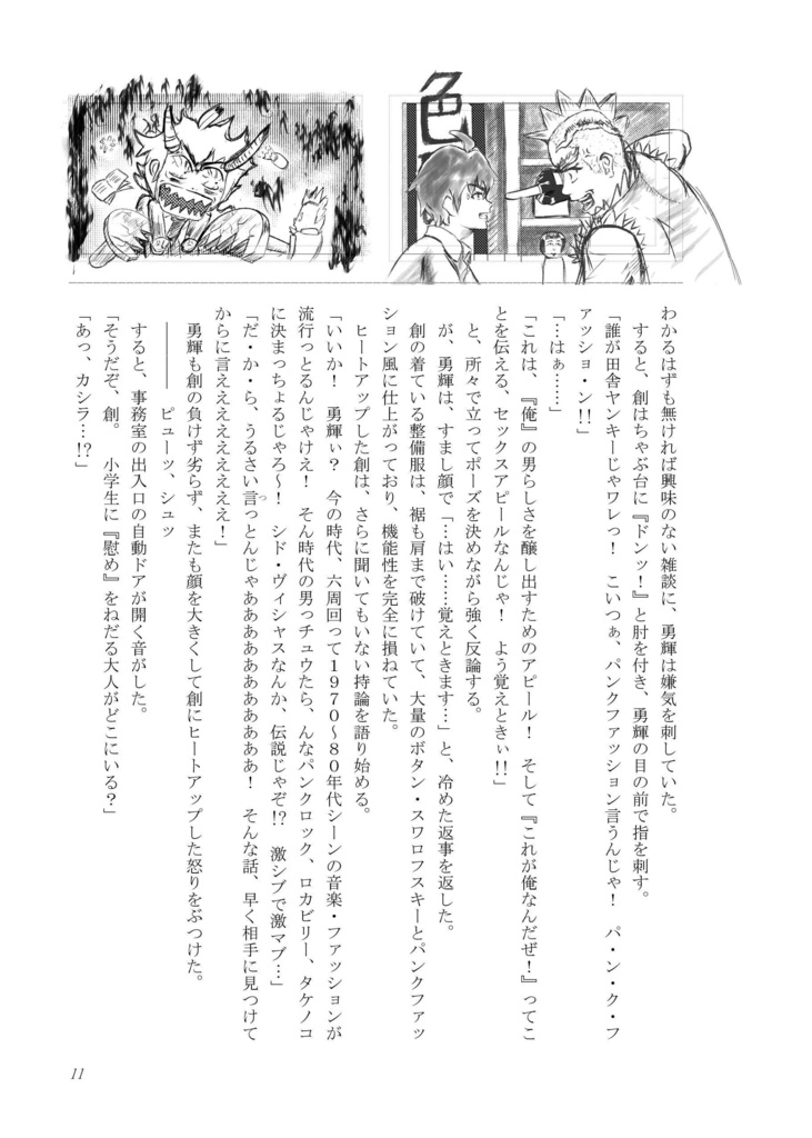 アイゼンギアーズ第3話準備号