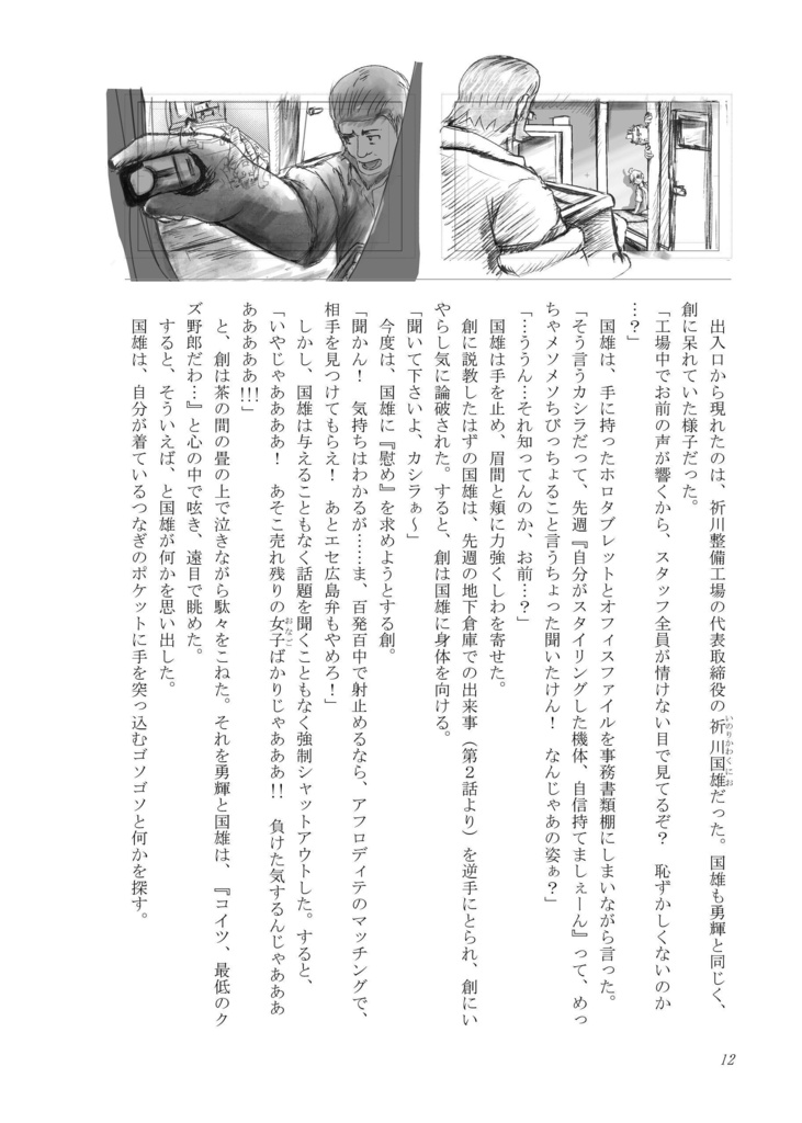 アイゼンギアーズ第3話準備号