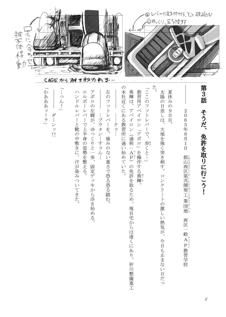 アイゼンギアーズ第3話準備号