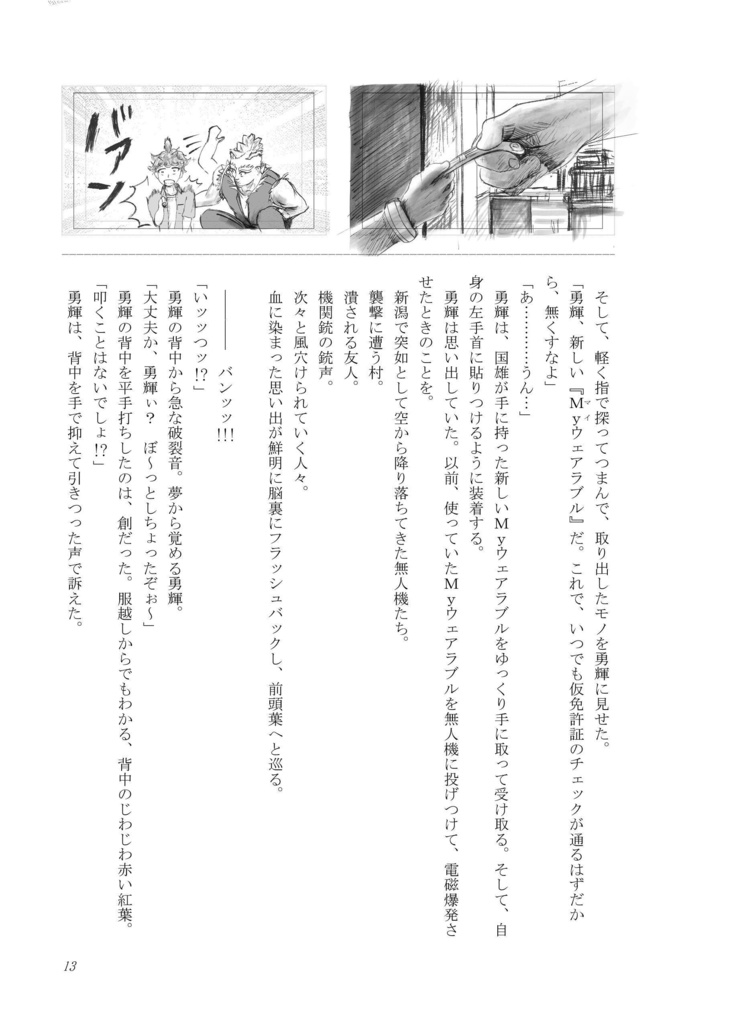 アイゼンギアーズ第3話準備号