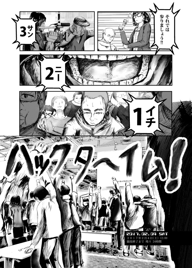 HACK OR DIE 3「ハックオアダイ 伝(テン)」 DL版