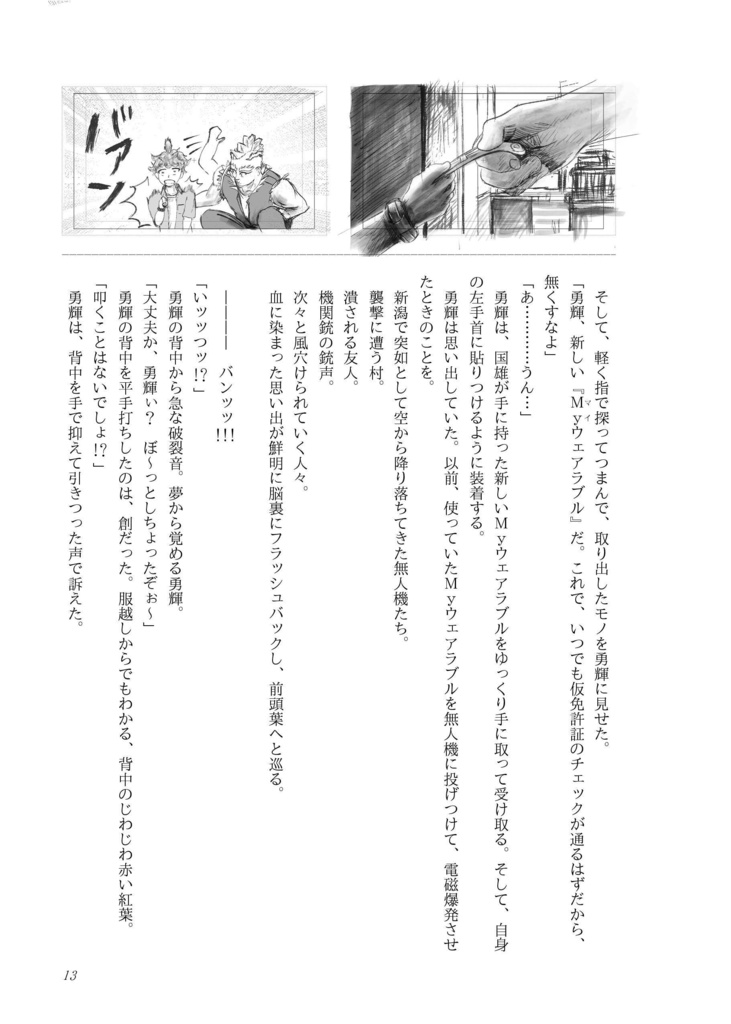 アイゼンギアーズ第3話「そうだ、免許を取りに行こう!」