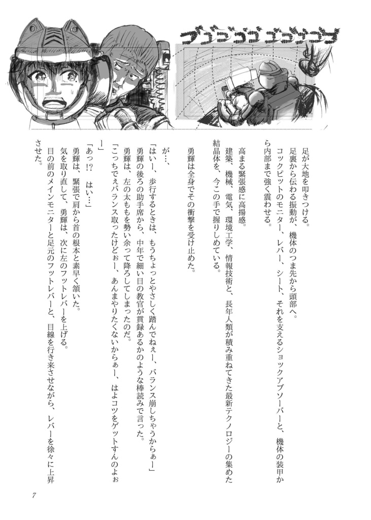 アイゼンギアーズ第3話「そうだ、免許を取りに行こう!」