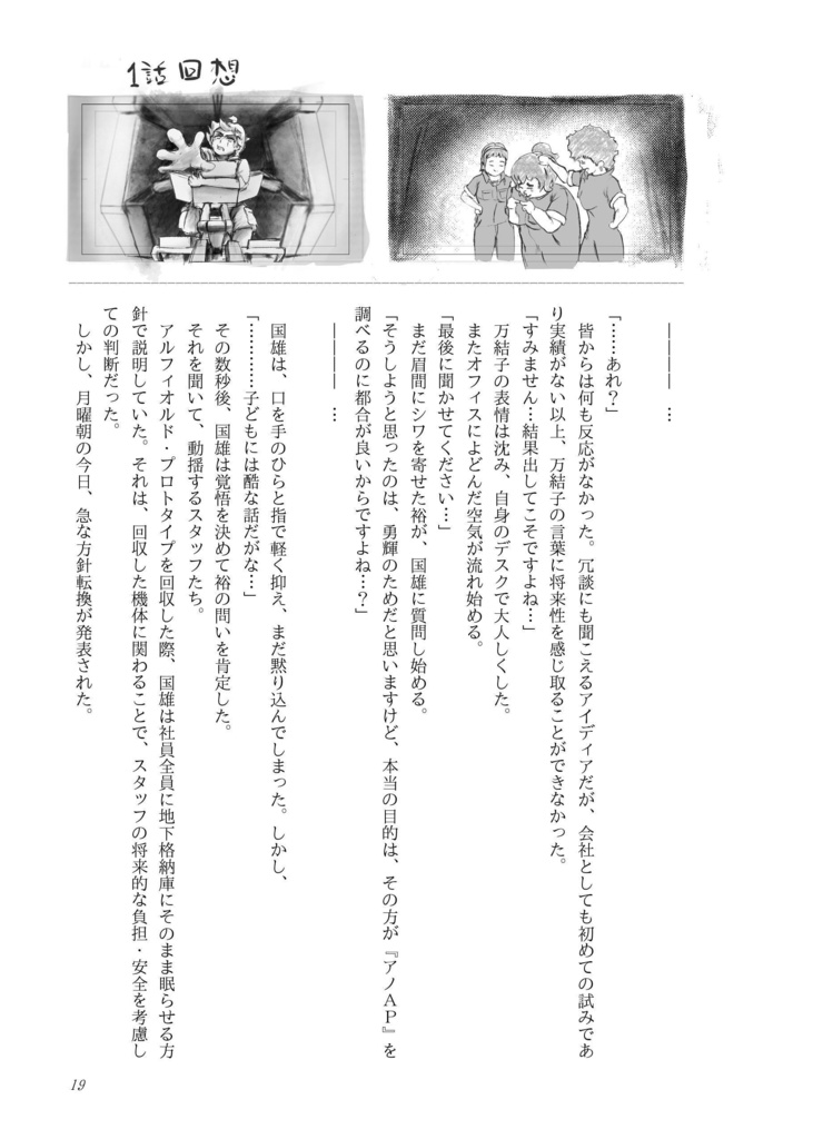 アイゼンギアーズ第3話「そうだ、免許を取りに行こう!」