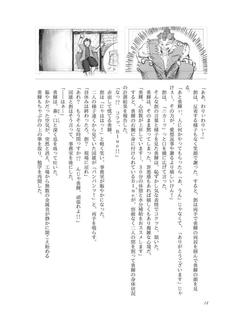 アイゼンギアーズ第3話「そうだ、免許を取りに行こう!」