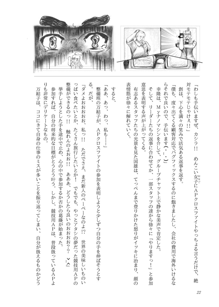 アイゼンギアーズ第3話「そうだ、免許を取りに行こう!」