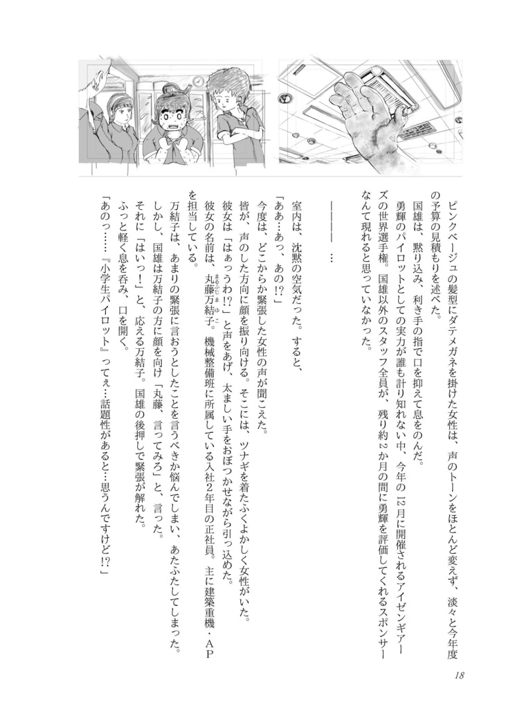 アイゼンギアーズ第3話「そうだ、免許を取りに行こう!」