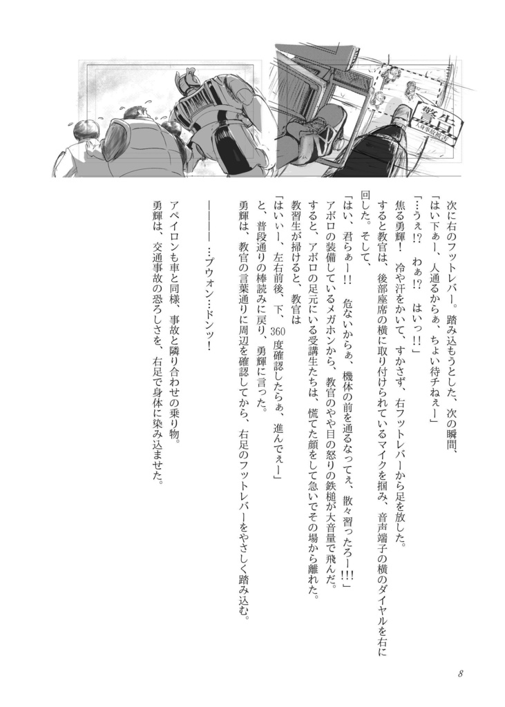 アイゼンギアーズ第3話「そうだ、免許を取りに行こう!」