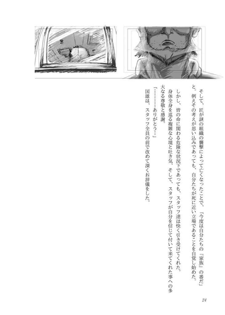 アイゼンギアーズ第3話「そうだ、免許を取りに行こう!」