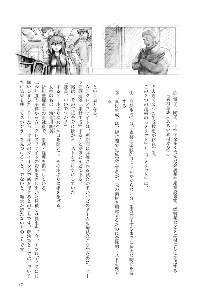 アイゼンギアーズ第3話「そうだ、免許を取りに行こう!」