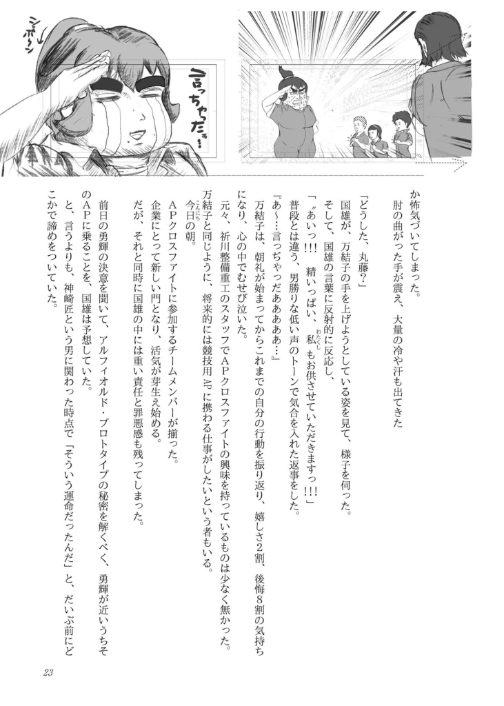 アイゼンギアーズ第3話「そうだ、免許を取りに行こう!」