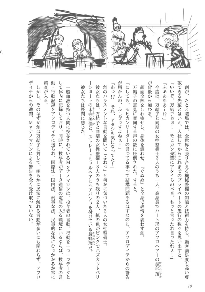 アイゼンギアーズ第4話準備号