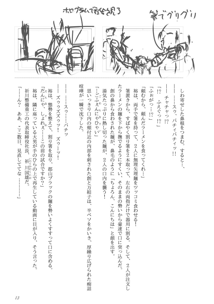 アイゼンギアーズ第4話準備号