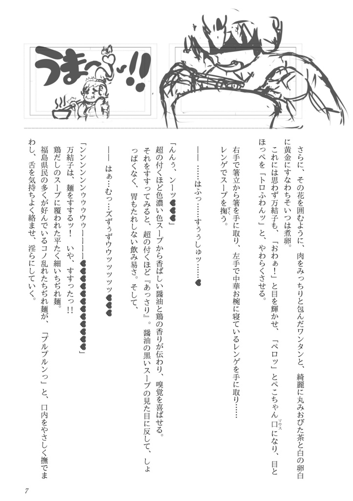 アイゼンギアーズ第4話準備号