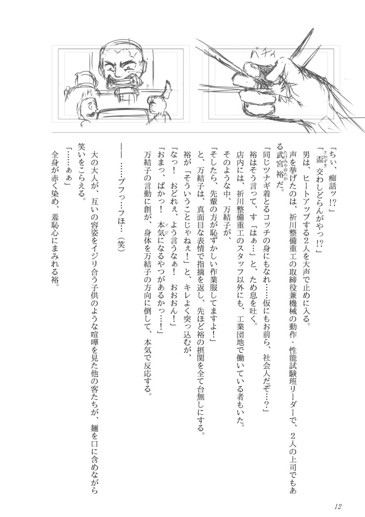 アイゼンギアーズ第4話準備号