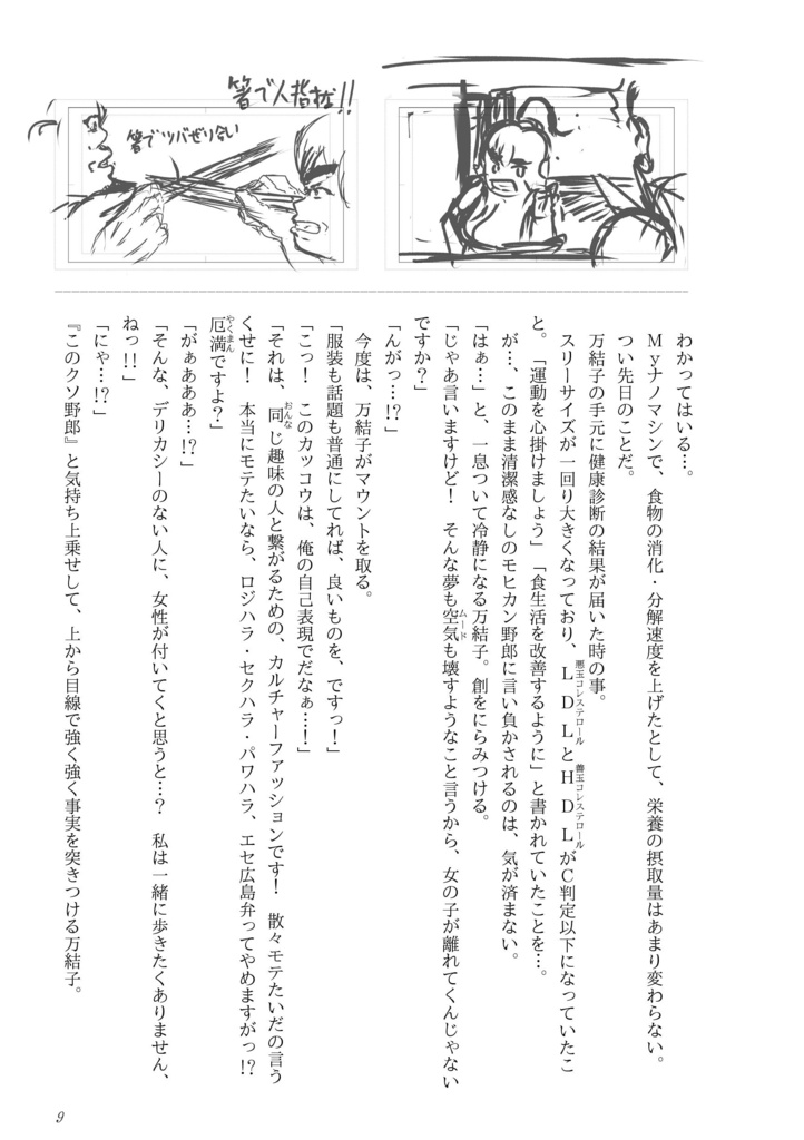 アイゼンギアーズ第4話準備号