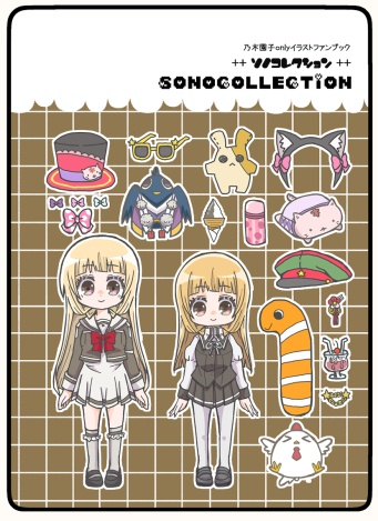 新刊 乃木園子イラスト本 Sono Collection 桜色 Booth