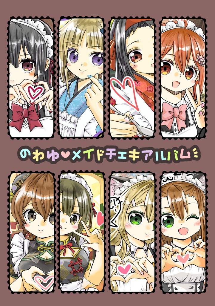 のわゆイラスト本【のわゆ❤メイドチェキアルバム】