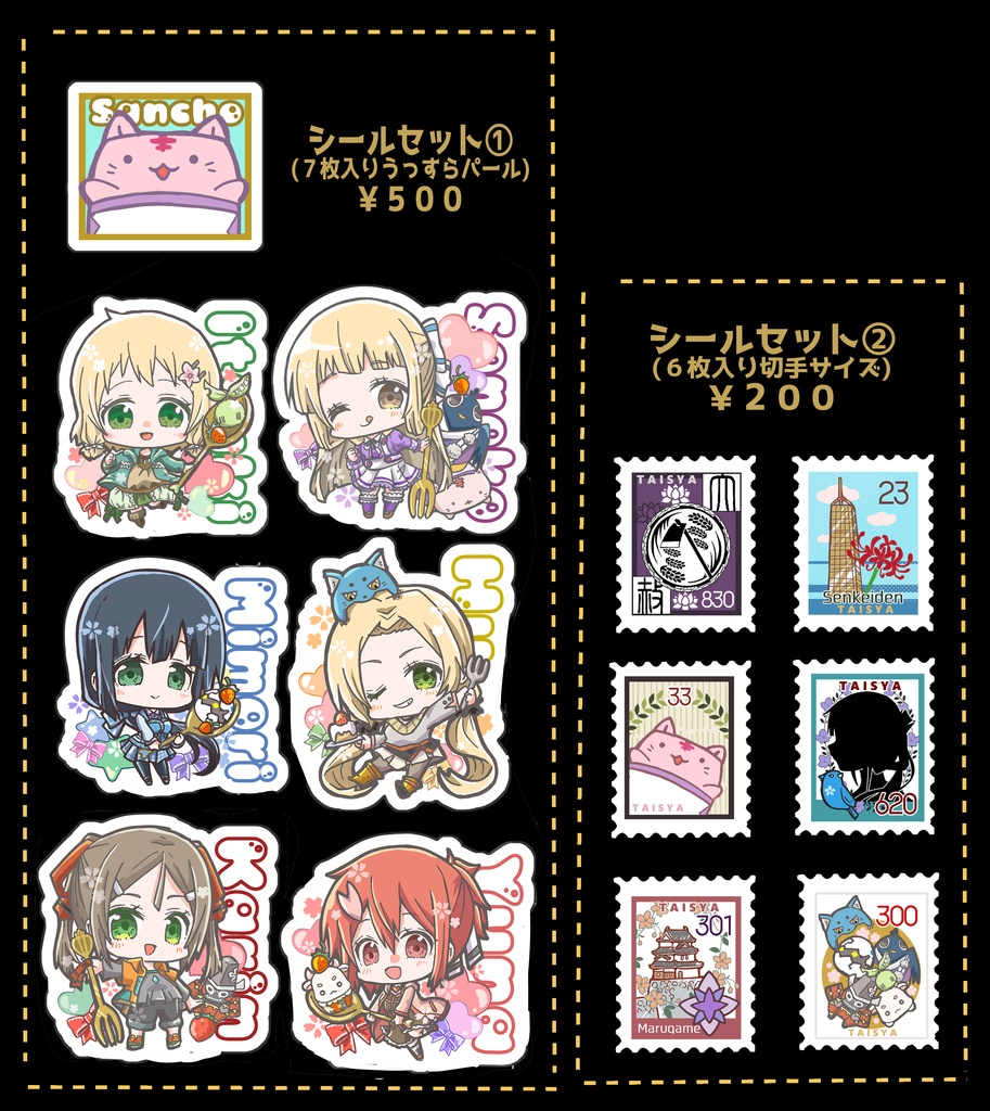 シールセット【①勇者部セット】【②切手風セット】