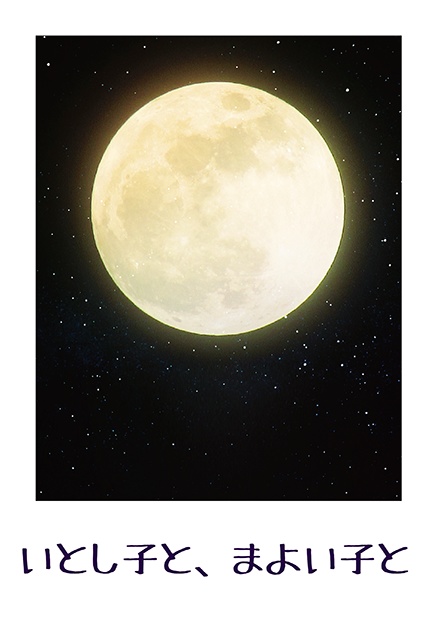 いとし子と、まよい子と　春コミ新刊