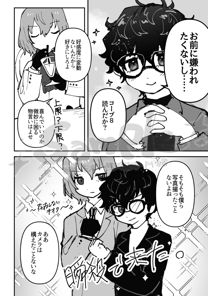 今度こそシャッターチャンス