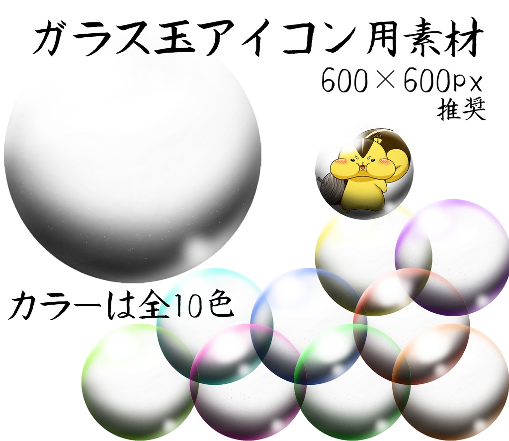 ガラス玉アイコン素材