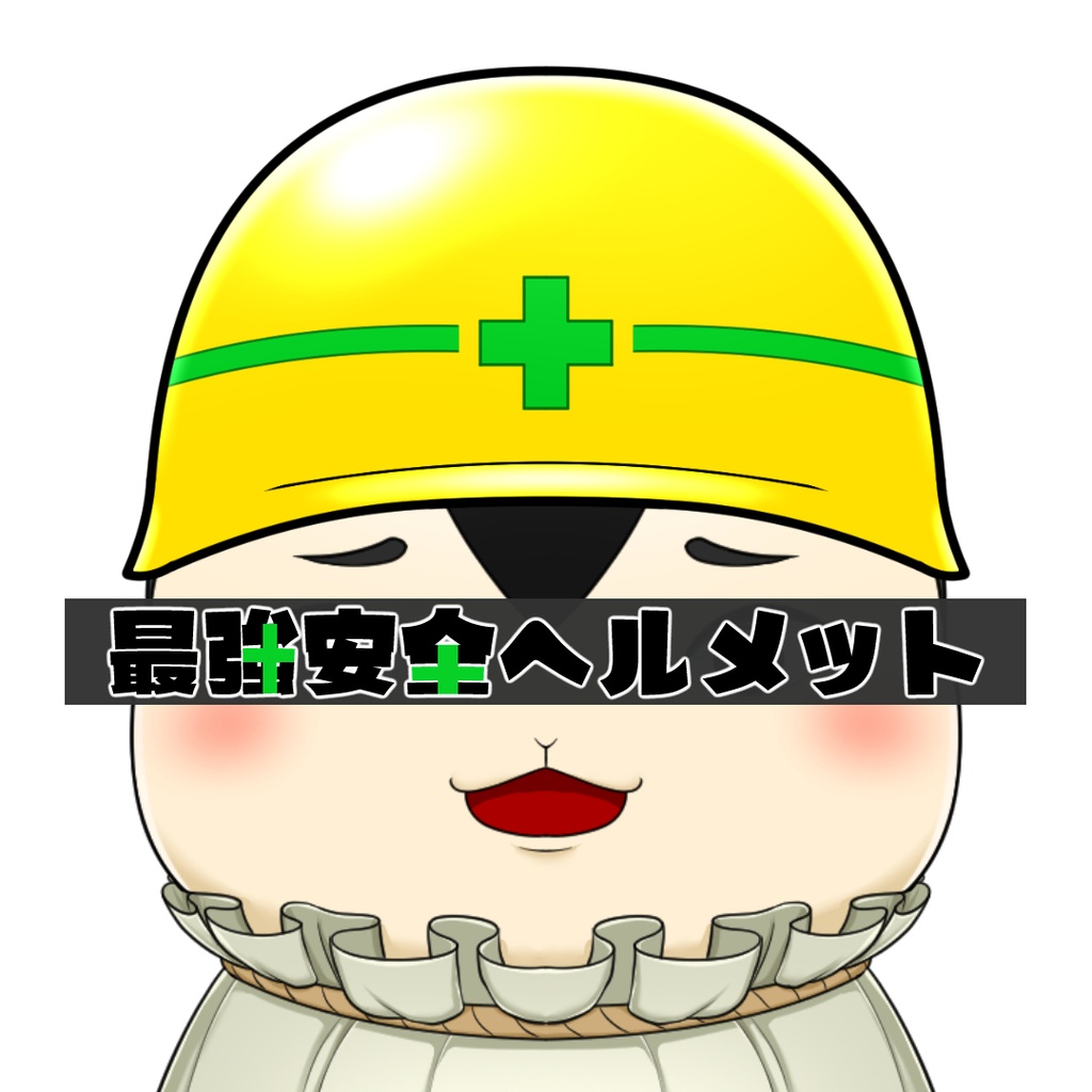 最強安全ヘルメット素材