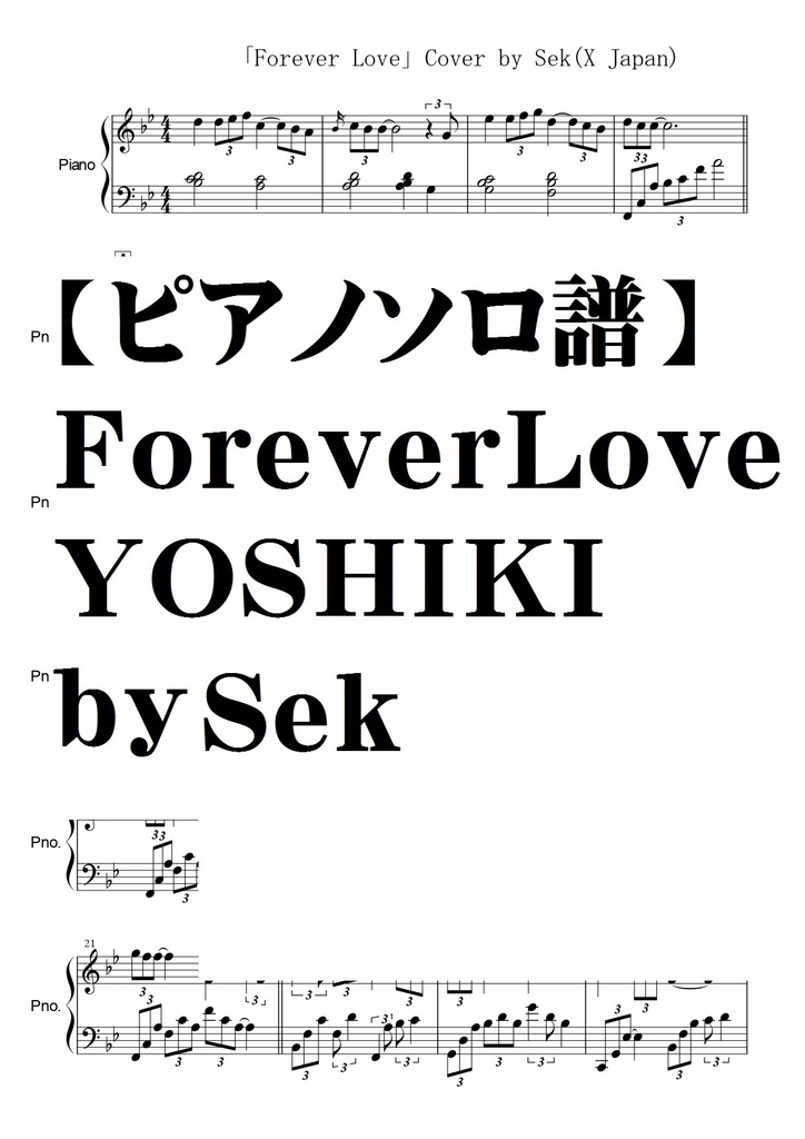【ピアノソロ譜】ForeverLove/YOSHIKI/by Sek編