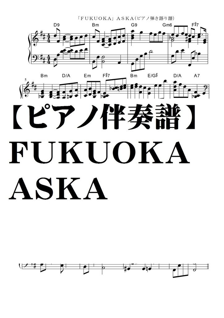 ☆楽譜&写真/明日香/ASUKA/1984年/ピアノ&メロディー譜 - 楽譜/スコア