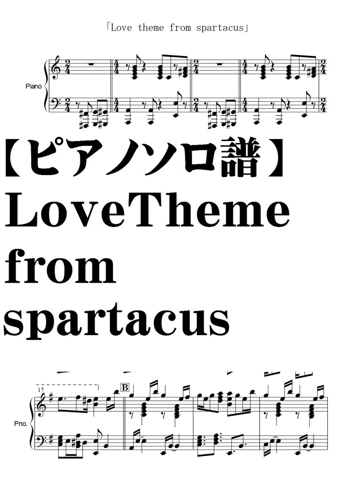 【ピアノソロ譜】Love Theme from Spartacus