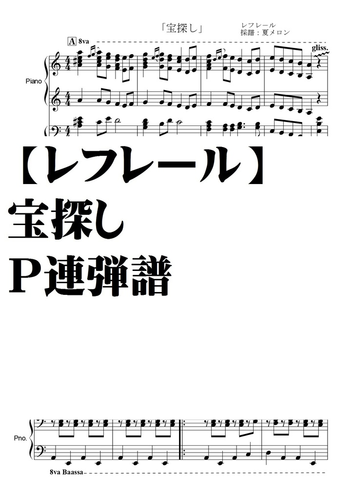 レフレール 連弾 楽譜 - 楽譜、音楽書