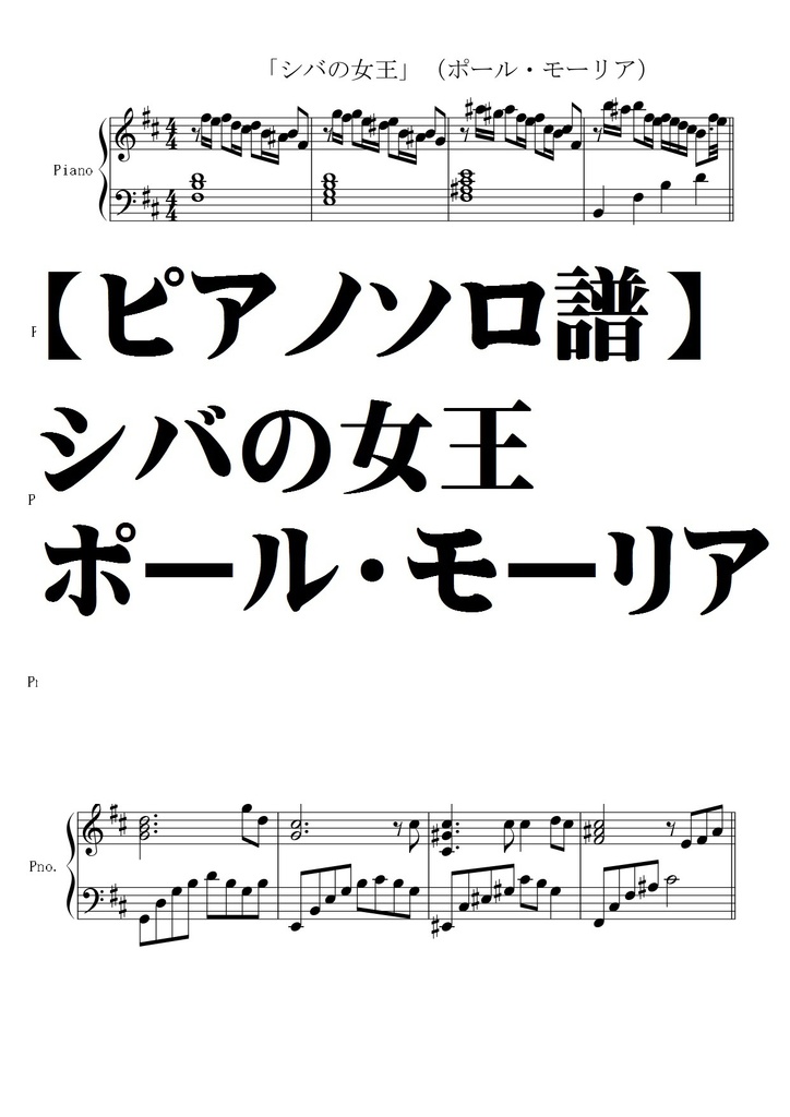 【ピアノソロ譜】シバの女王・中～上級