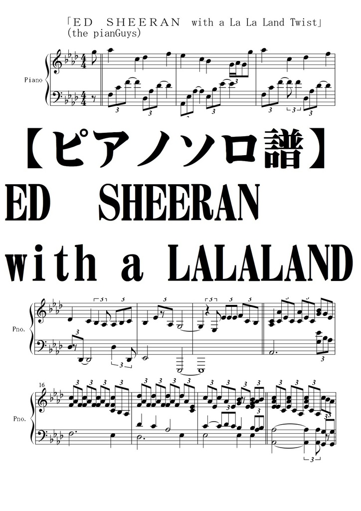 【ピアノソロ譜】ED　SHEERAN　with a La La Land Twist