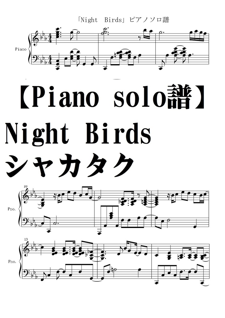【ピアノソロ譜】ナイトバーズ/シャカタク　中～上級