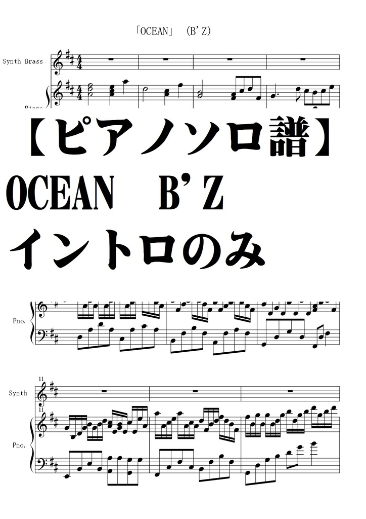 【ピアノソロ譜】OCEAN　・B'Z　イントロのみ　上級　Live.Ver
