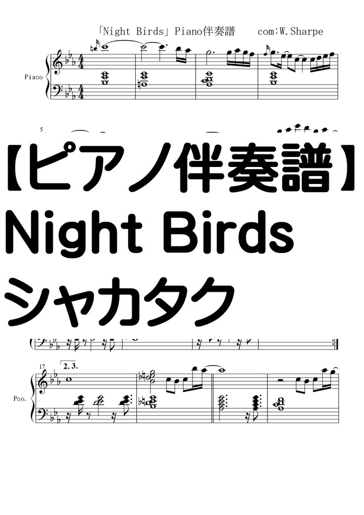 【ピアノ伴奏譜】Night Birds・シャカタク・完全コピー譜