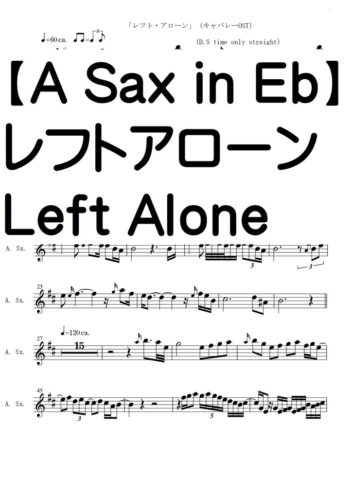 【A sax in Eb譜】レフト・アローン/Left Alone 完全コピー譜・キャバレーOST