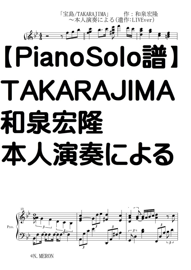 【ピアノソロ譜】TAKARAJIMA/和泉宏隆/本人演奏による/LIVEver/完全コピー譜2020/2/1/横浜Hey-JOE