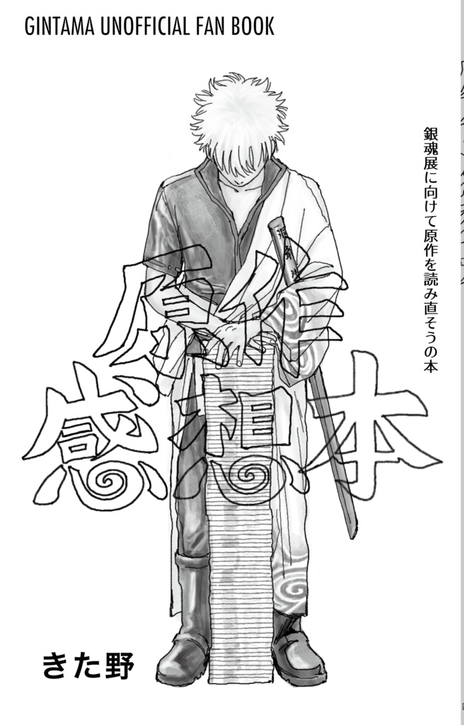 原作感想本