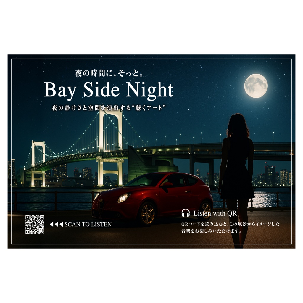 【聴くポスター】「Bay Side Night」 ｜ 空間を彩る16分32秒のフュージョンBGM