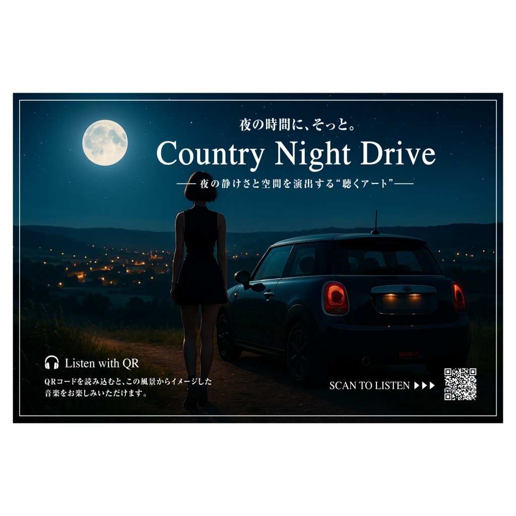 【聴くポスター】「Country Night Drive」 ｜ 空間を彩る18分46秒のフュージョンBGM