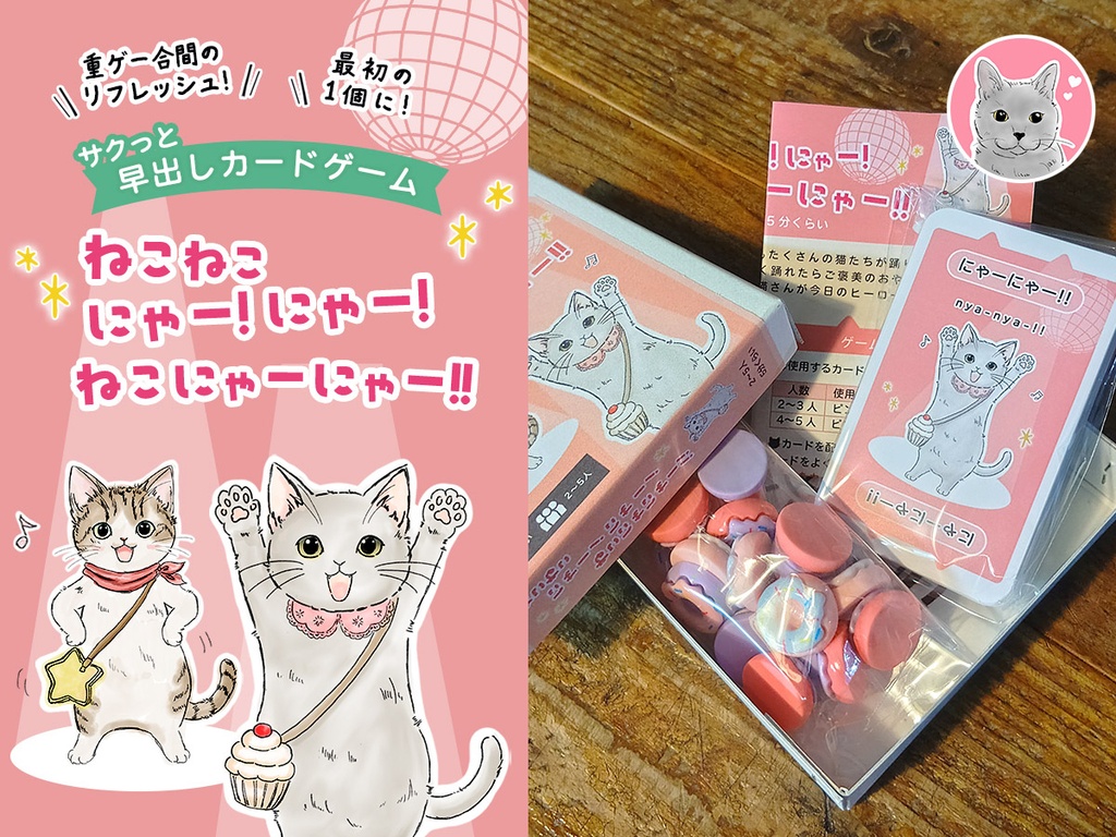 ねこねこにゃー!にゃー!ねこにゃーにゃー!!