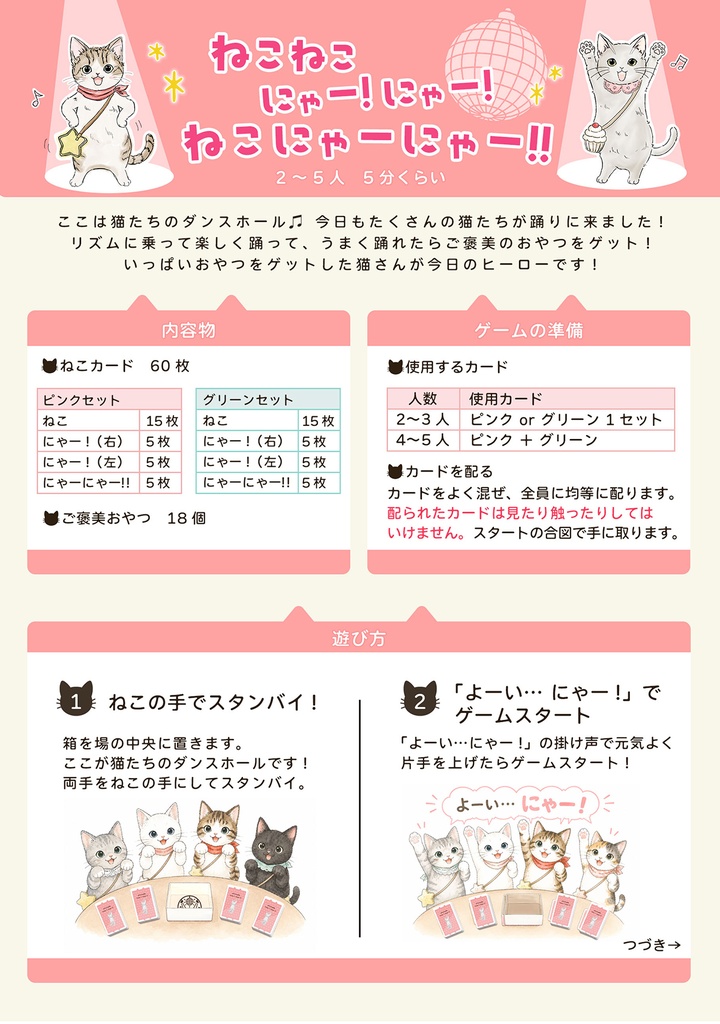 ねこねこにゃー!にゃー!ねこにゃーにゃー!!