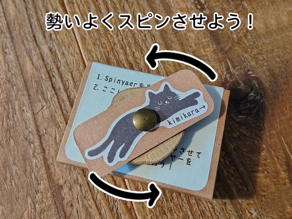 スタートプレイヤー決め スピニャー