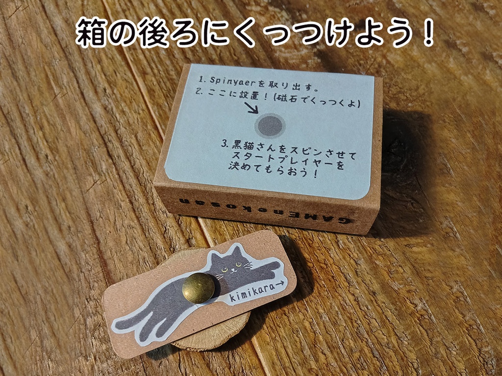 スタートプレイヤー決め スピニャー