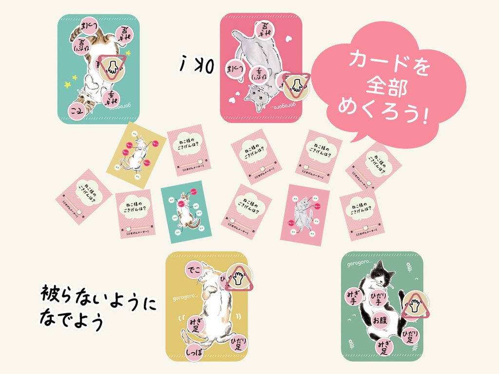 ねこ様の ごきげんは? 全員でねこ様のごきげんを伺う、協力型パーティーゲーム!